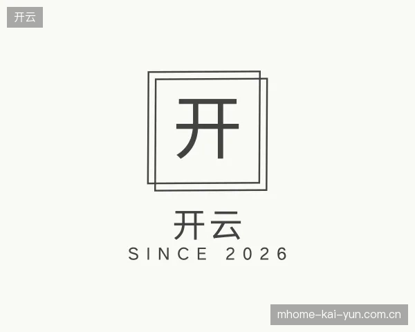解读开云官网